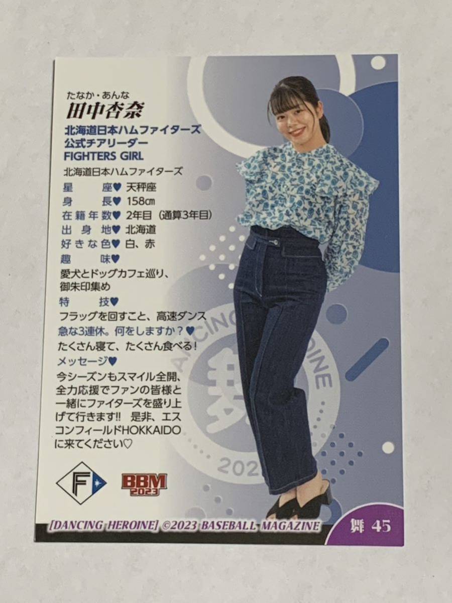 田中杏奈 2023 BBM チアリーダー 舞 レギュラーカード 日本ハム FIGHTERS GIRL きつねダンス 即決_画像2