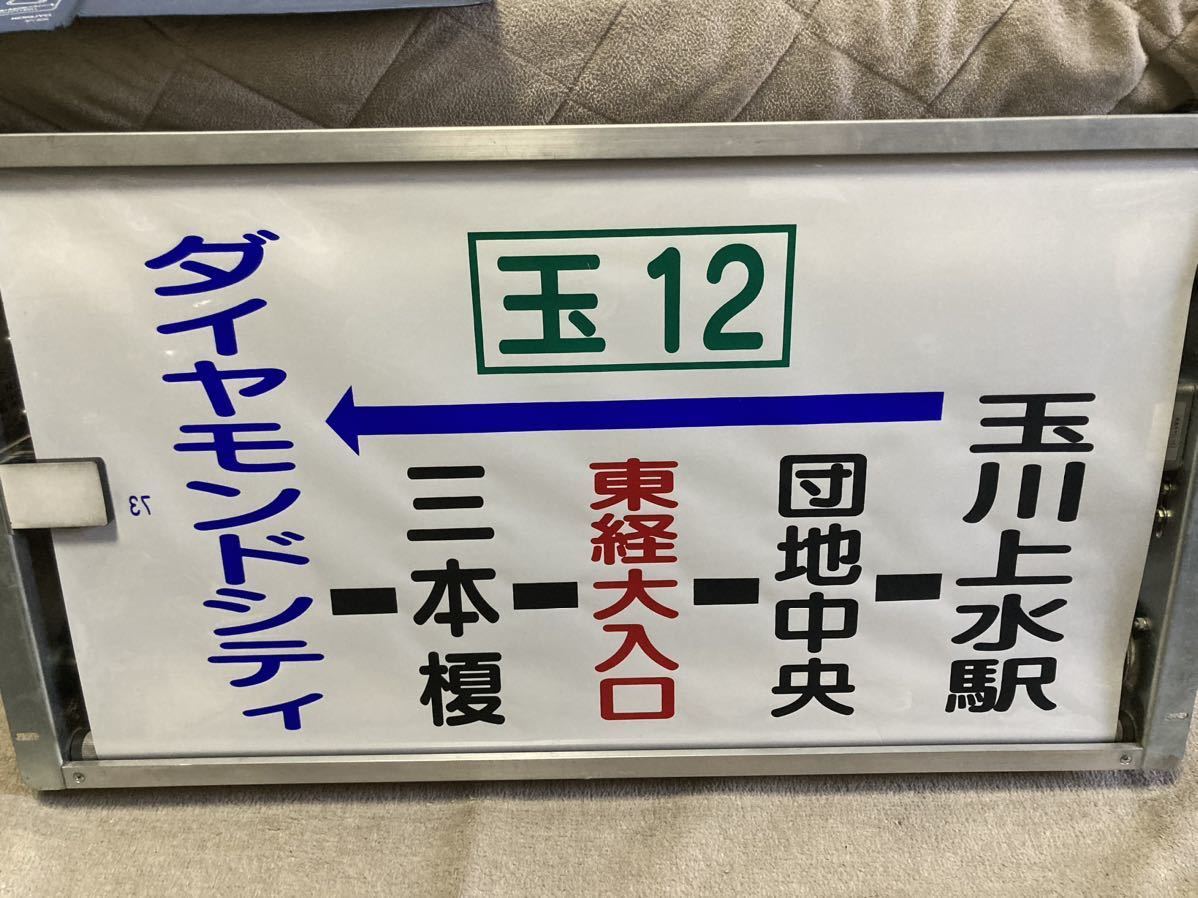 立川バス　上水営業所　側面行先表示器_画像5