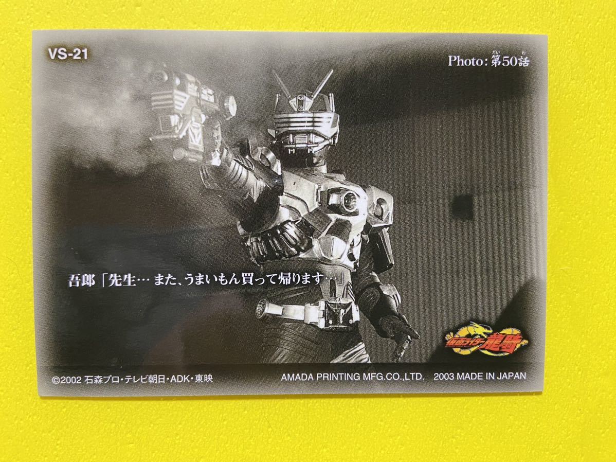 天田印刷　仮面ライダー龍騎　トレーディングコレクション　VS-21 仮面ライダーゾルダ　A_画像2