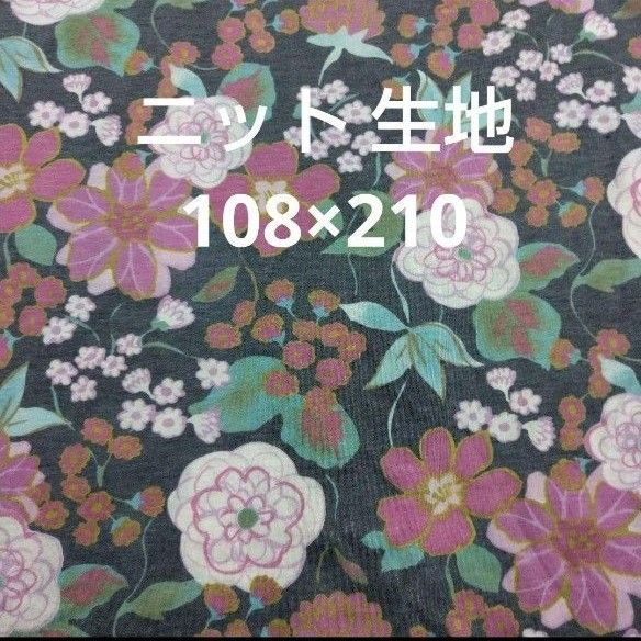 ★特別価格★　ニット　生地　花柄　レーヨン　日本製　ハンドメイド