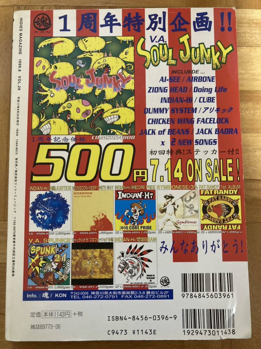 雑誌 Indies magazine 1999.8.AUG vol.26 CD付 Hi-STANDARD DMBQ ゆらゆら帝国 NUMBER GIRL BEAT CRUSADERS SCAFULKING_画像2