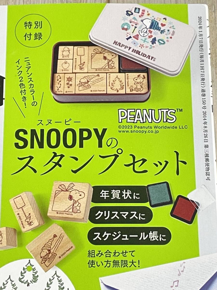 大人のおしゃれ手帖 2024年 1月号付録 SNOOPYのスタンプセット_画像1