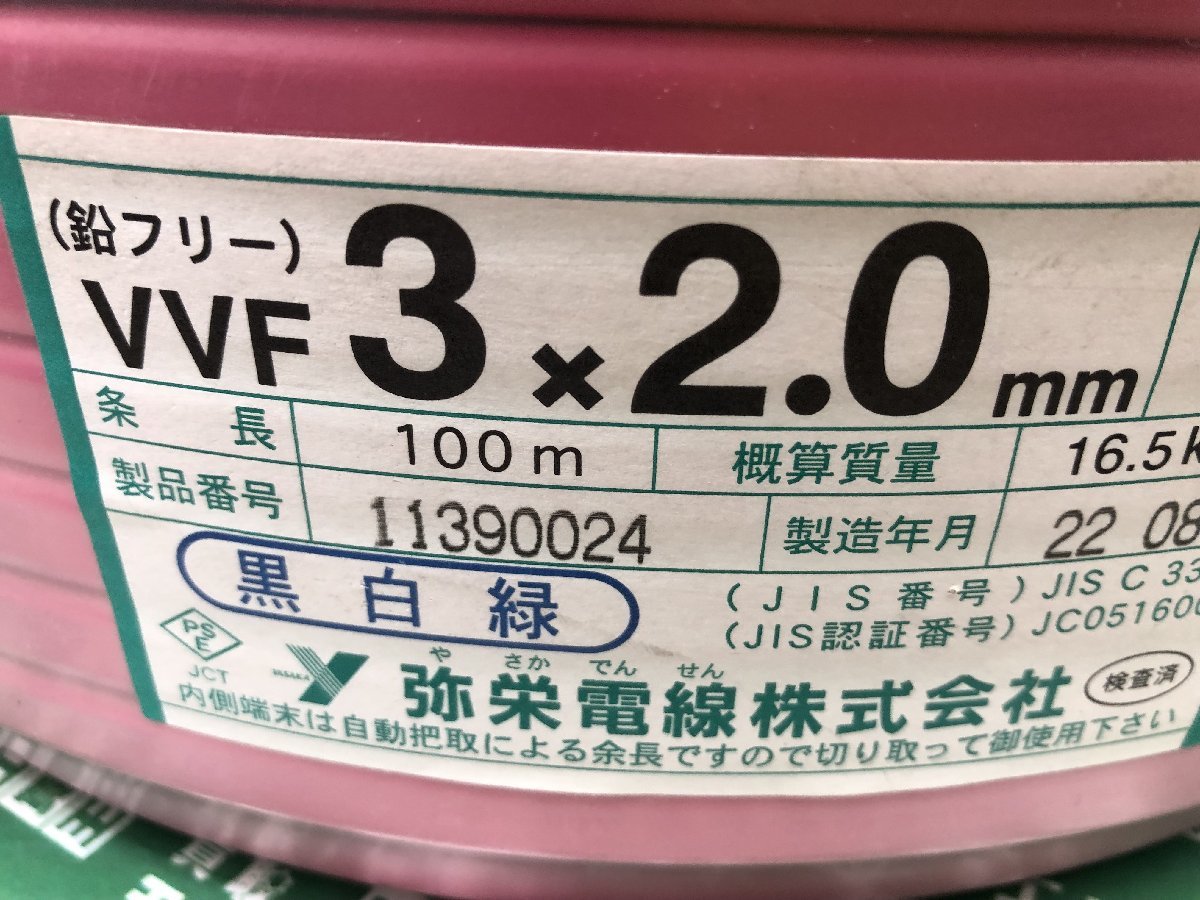 ② 未使用中古品 建築資材・電材 弥栄 VVFケーブル3×2.0 100m 本体のみ、電気工事、配線工事 ITNRAL4ZKIRK_画像2