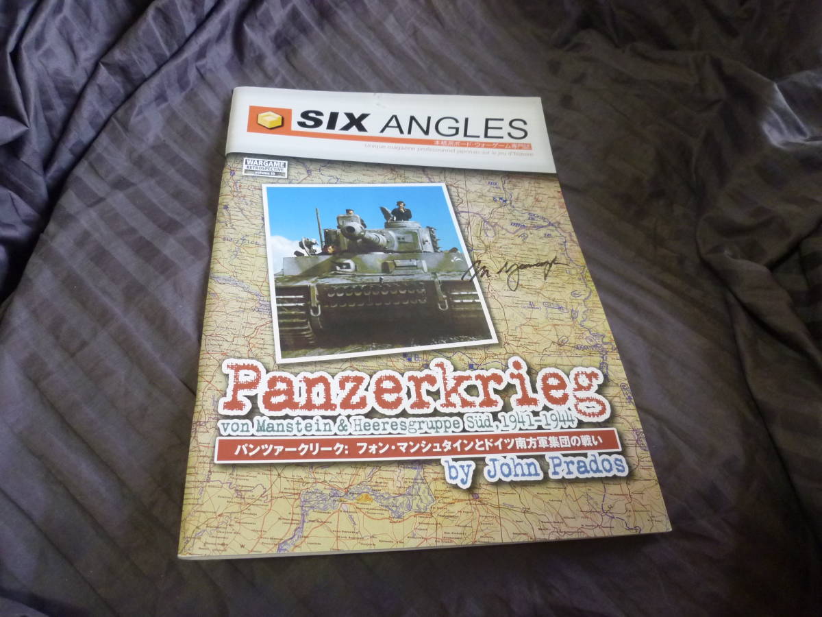 ウォーゲーム SIX ANGLES / panzerkreg