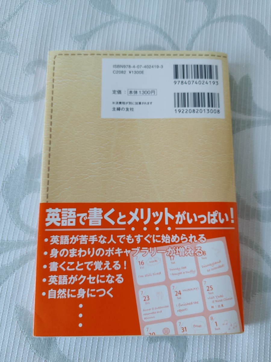 「最新版 今日から手帳は英語で書こうよ!」_画像2