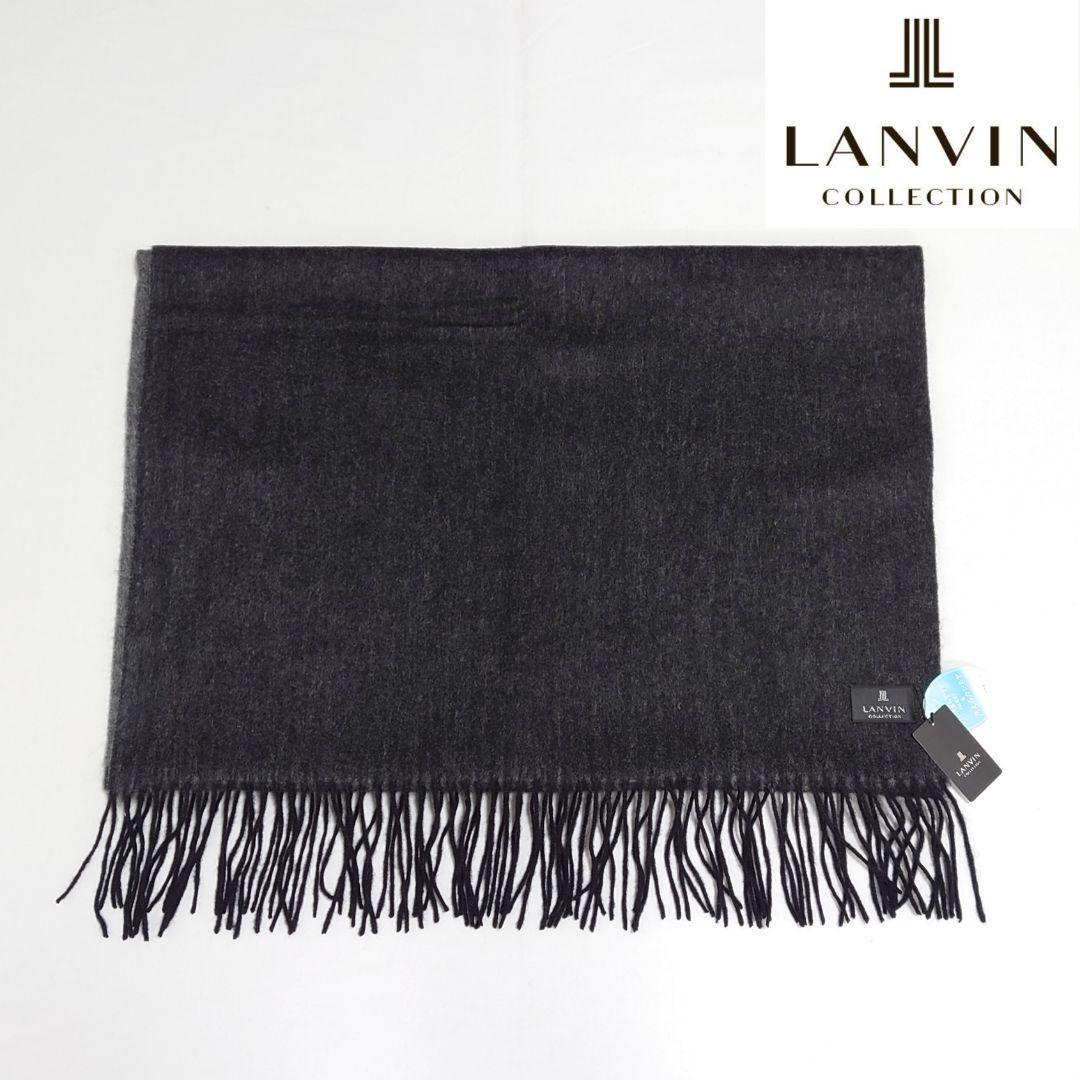 新品タグ付き】ランバンコレクション カシミヤ100%リバーシブル 新品タグ付き】ランバンコレクション カシミヤ100%リバーシブル