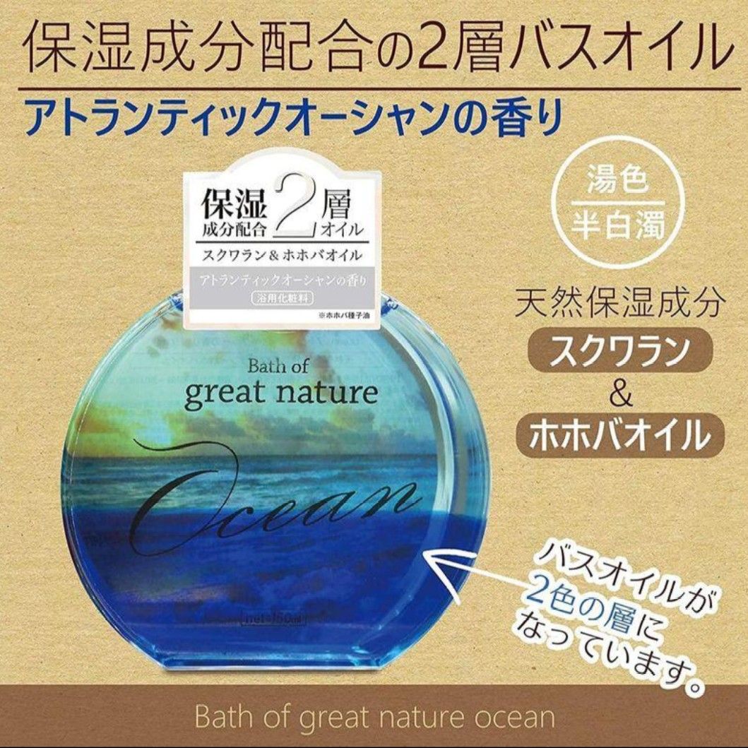 バスオイル6個セット　Bath of great nature