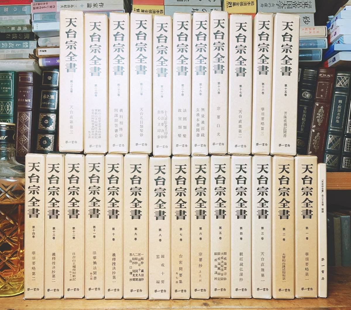 定価15万!! 天台宗全書 全26巻 全集揃 天台宗典刊行会 検:法華経 定価15万!! 天台宗全書 全26巻 全集揃 天台宗典刊行会 検:法華経