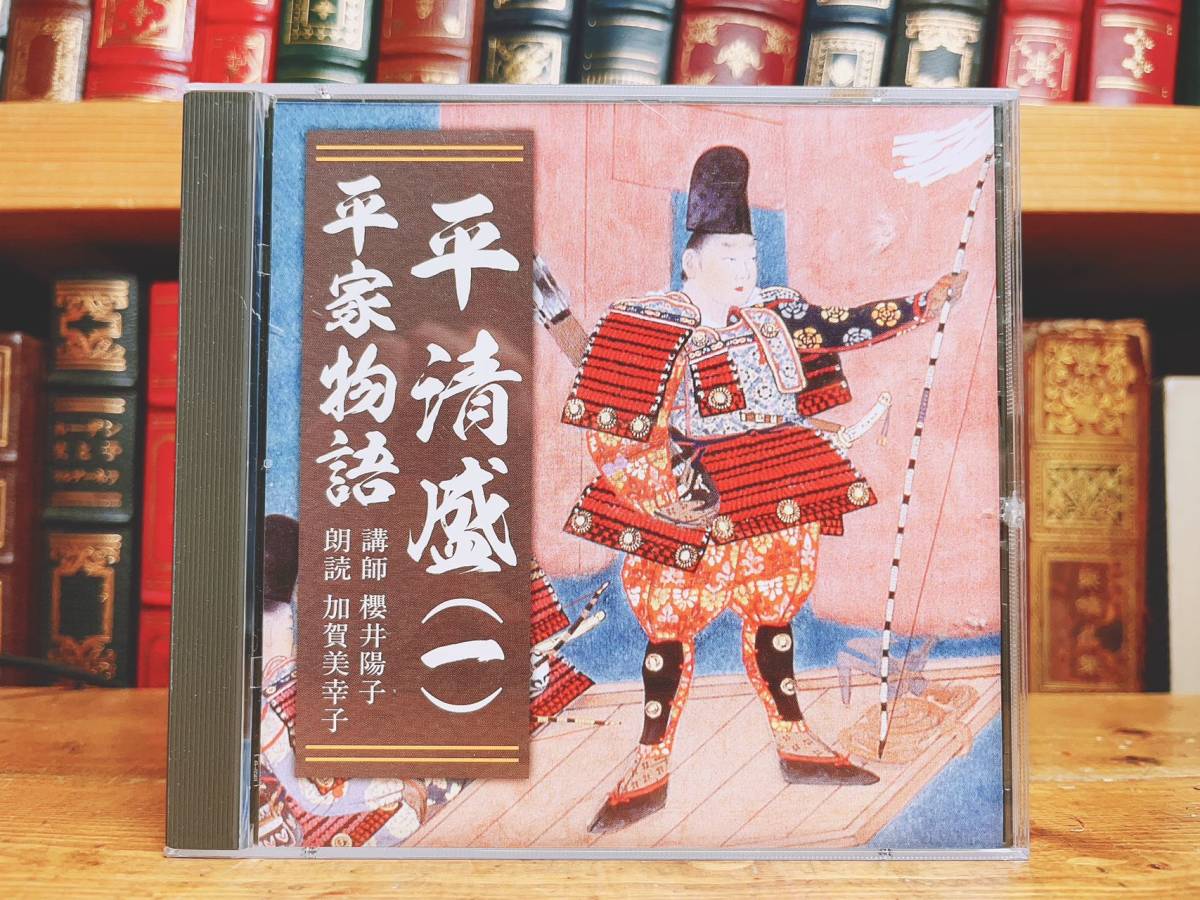 人気廃盤!! 古典講読全集 平家物語 CD1枚 解説＋朗読 NHK名番組 検:日本書紀/竹取物語/太平記/源氏物語/古事記 /徒然草/方丈記の画像1