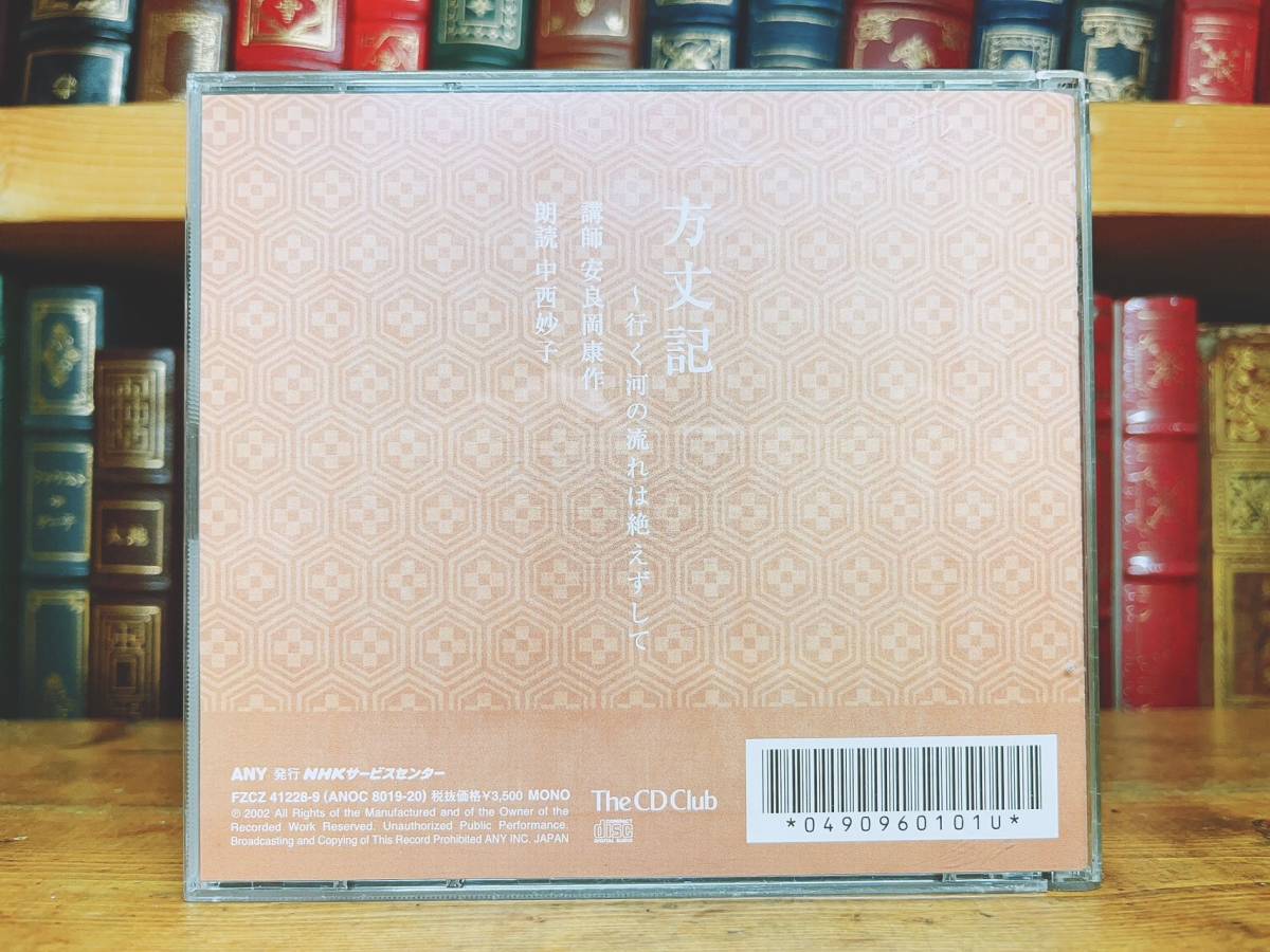 人気廃盤!! NHK古典講読全集 方丈記 CD全6枚揃 朗読＋講義 検:枕草子/平家物語/徒然草/萬葉集/源氏物語/伊勢物語/雨月物語/日本古典文学_画像4