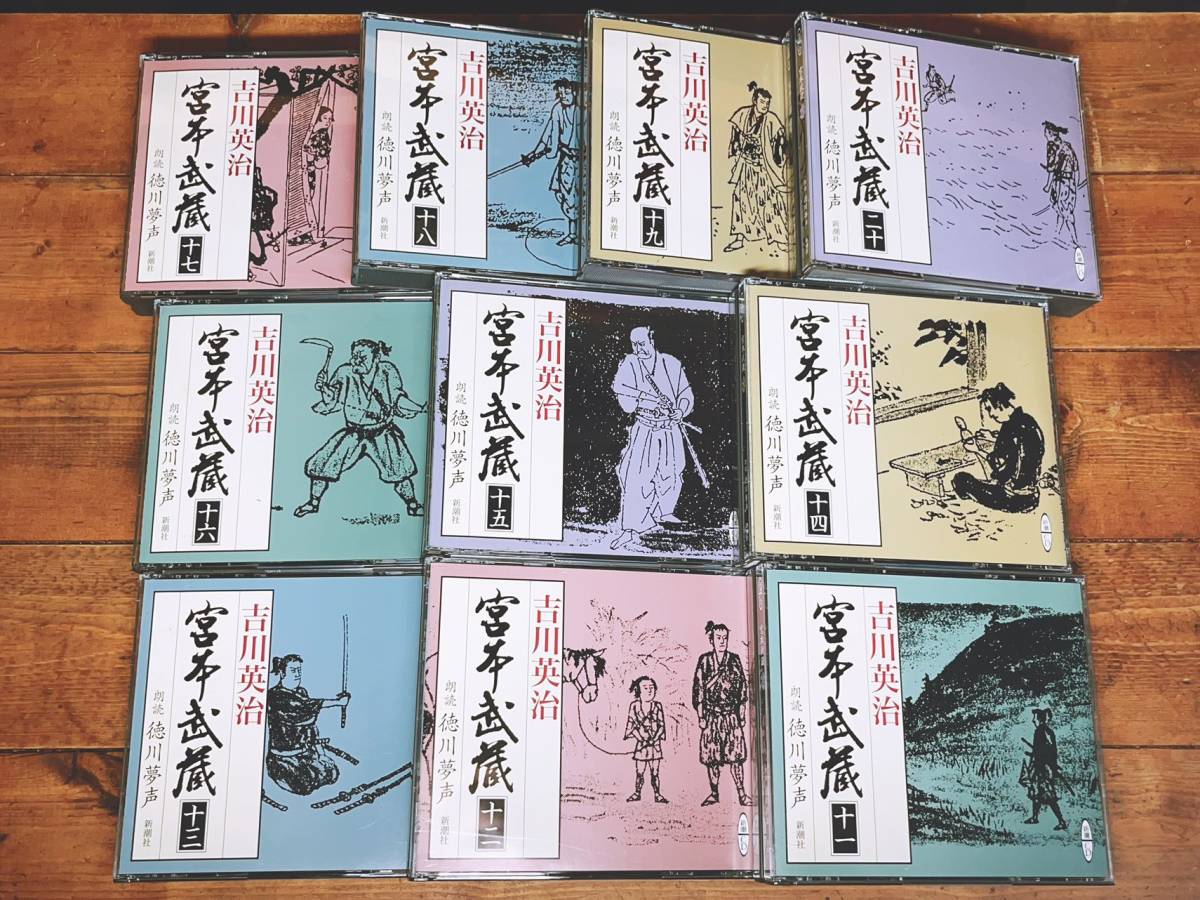 定価23万!!人気名盤!! 「宮本武蔵」 全20巻CD77枚揃 朗読全集 検:吉川英治/池波正太郎/大佛次郎/岡本綺堂/陣出達朗/司馬遼太郎/山岡荘八