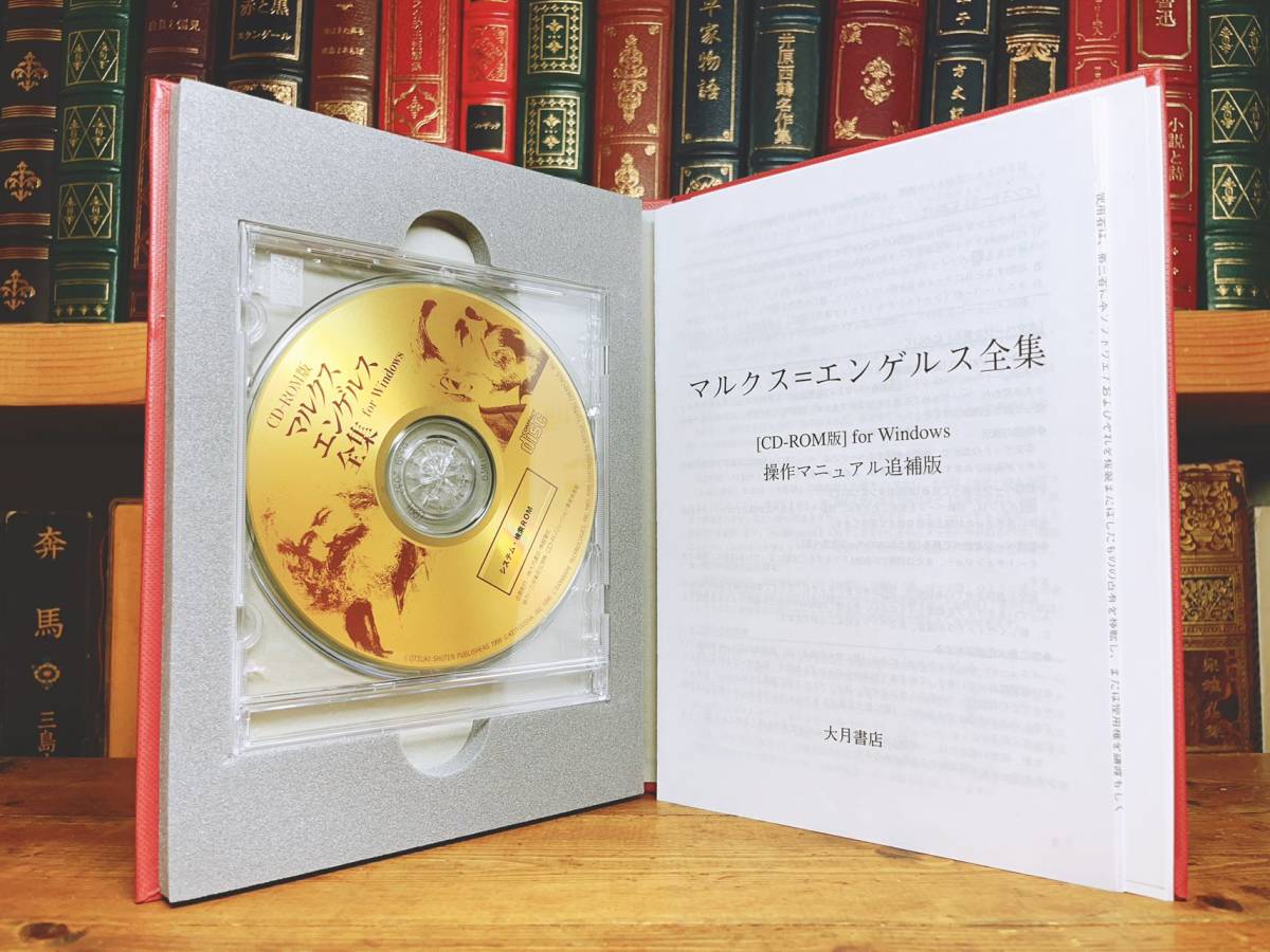 定価35万 マルクス エンゲルス全集 CD-ROM版 全8枚揃 大月書店 定価35万 マルクス エンゲルス全集 CD-ROM版 全8枚揃 大月書店