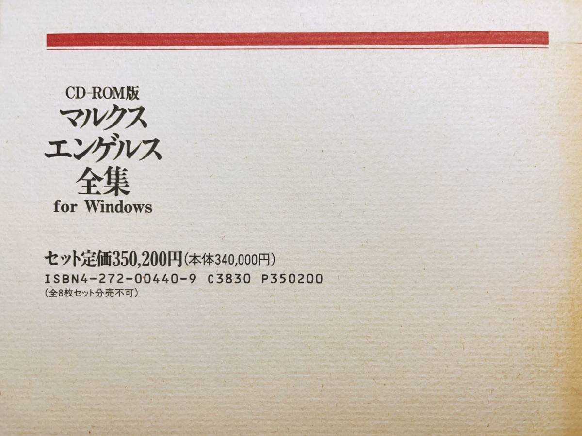 定価35万 マルクス エンゲルス全集 CD-ROM版 全8枚揃 大月書店 定価35万 マルクス エンゲルス全集 CD-ROM版 全8枚揃 大月書店