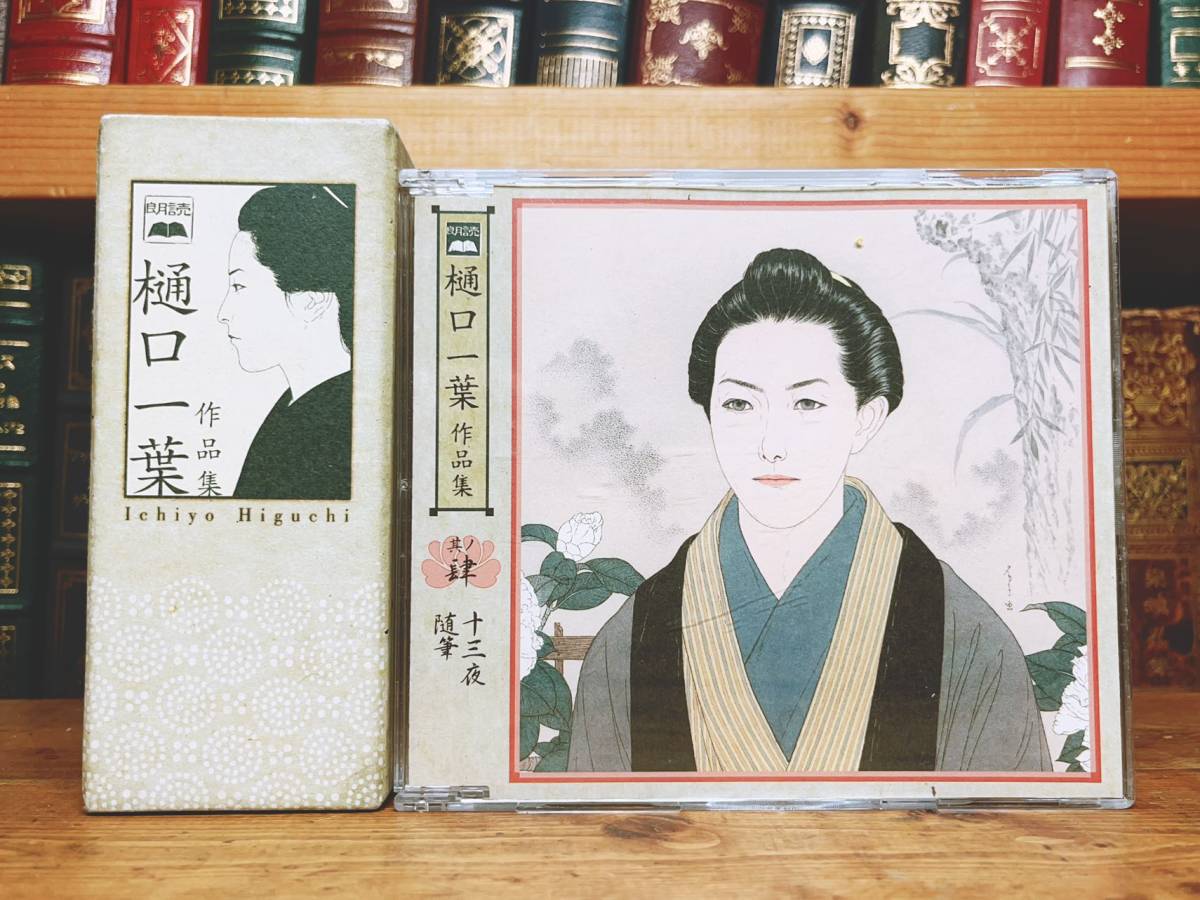 人気廃盤!!朗読CD全集 樋口一葉作品集 CD全7枚揃 検:森鴎外/幸田露伴/太宰治/三島由紀夫/谷崎潤一郎/夏目漱石/川端康成/芥川龍之介/中島敦_画像1