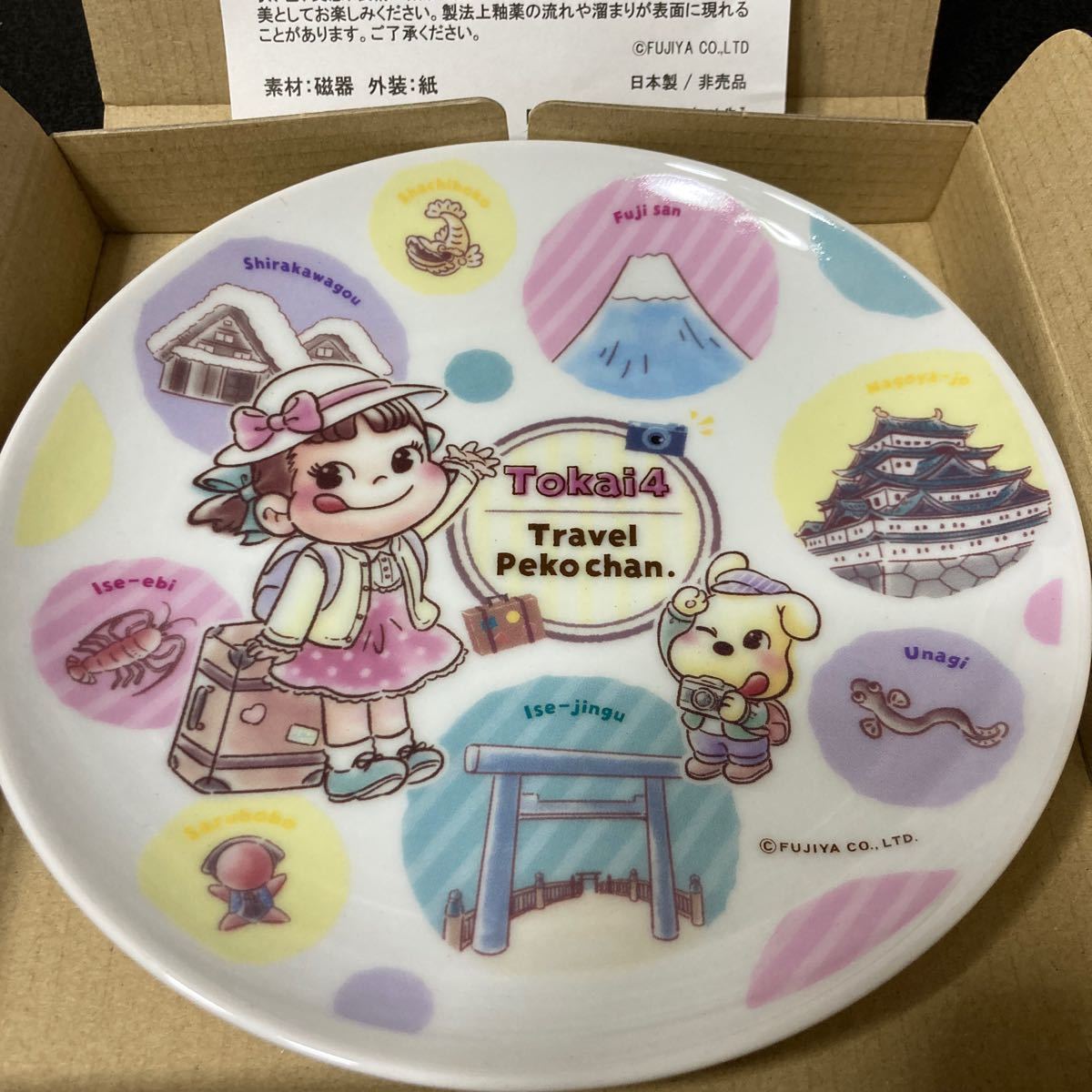 ペコちゃん☆お皿☆当選品☆未使用☆_画像1