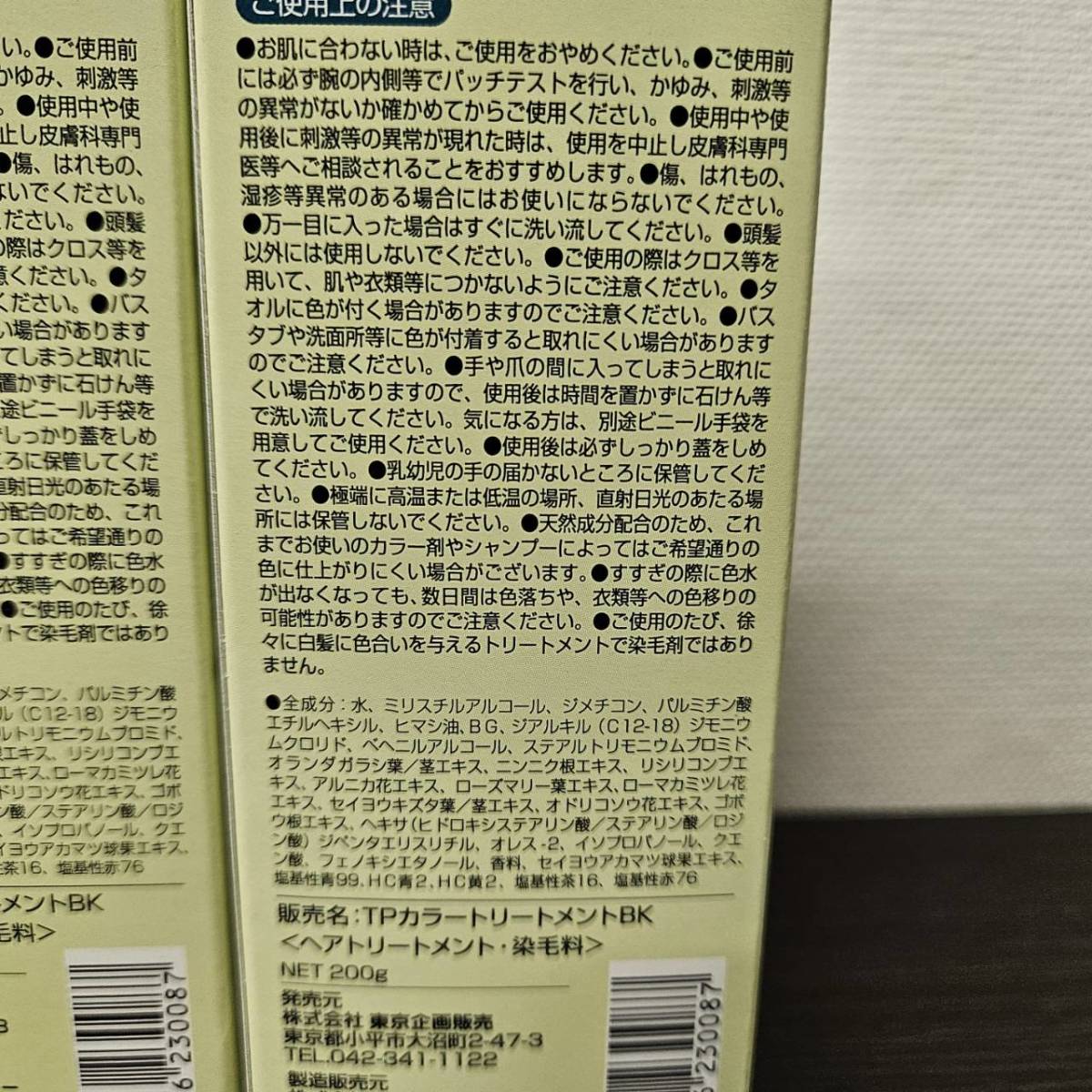 送料580円～ 未使用品 3箱セット 利尻昆布 白髪用 ヘアカラートリートメント ブラック コスモビューティー BK_画像6