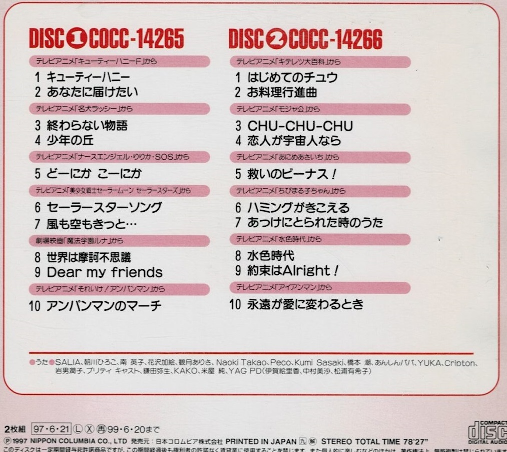 [CD] person himself & cover book breaking large tv ... large line . girl direction kiteretsu large various subjects moja. Chibi Maruko-chan .......