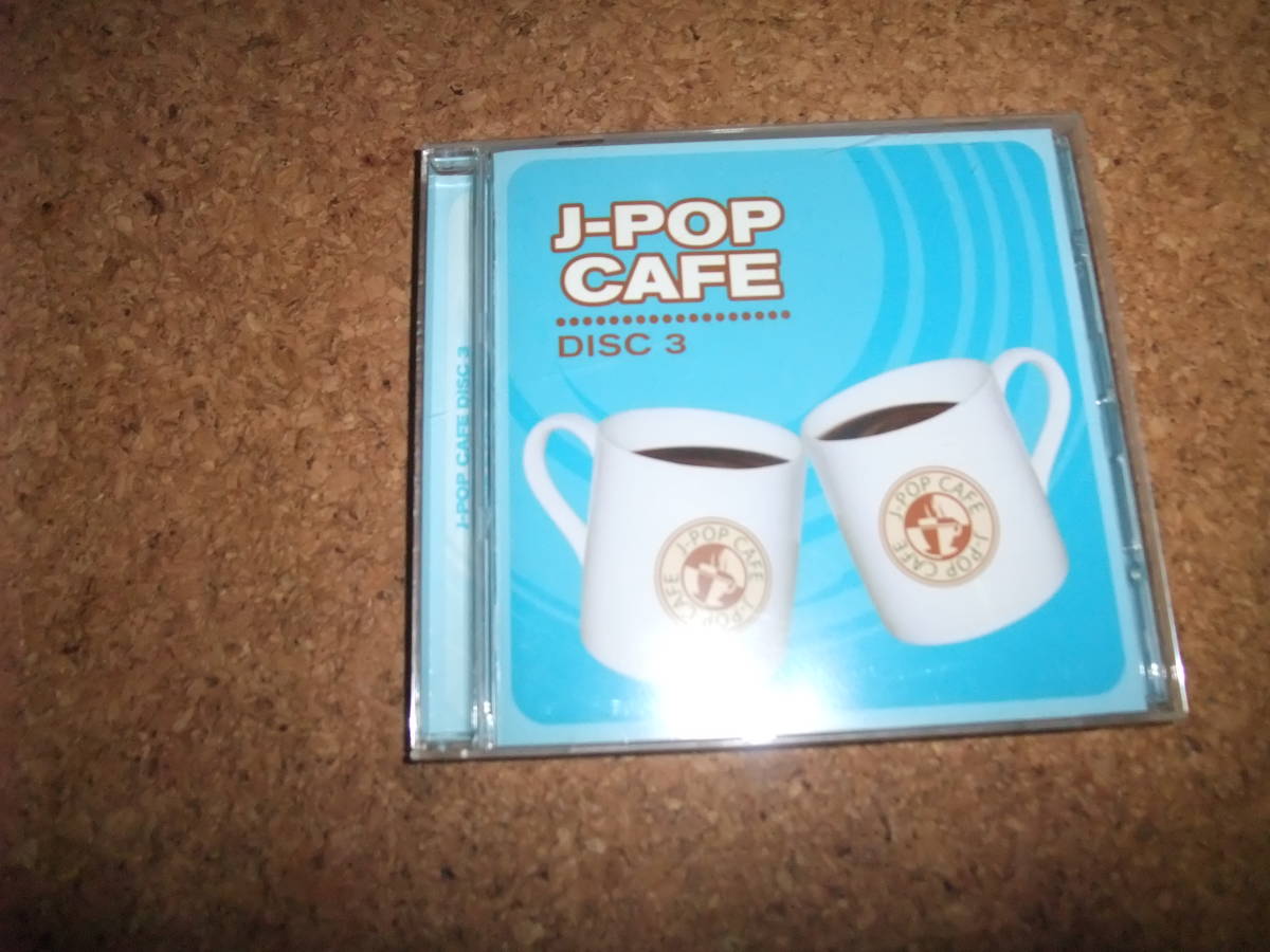 [CD] J-POP CAFE DISC 3 中村あゆみ 杉山清貴 飯島真理 中森明菜 今井美樹 カルロス・トシキ＆オメガトライブ 愛・おぼえていますかの画像1