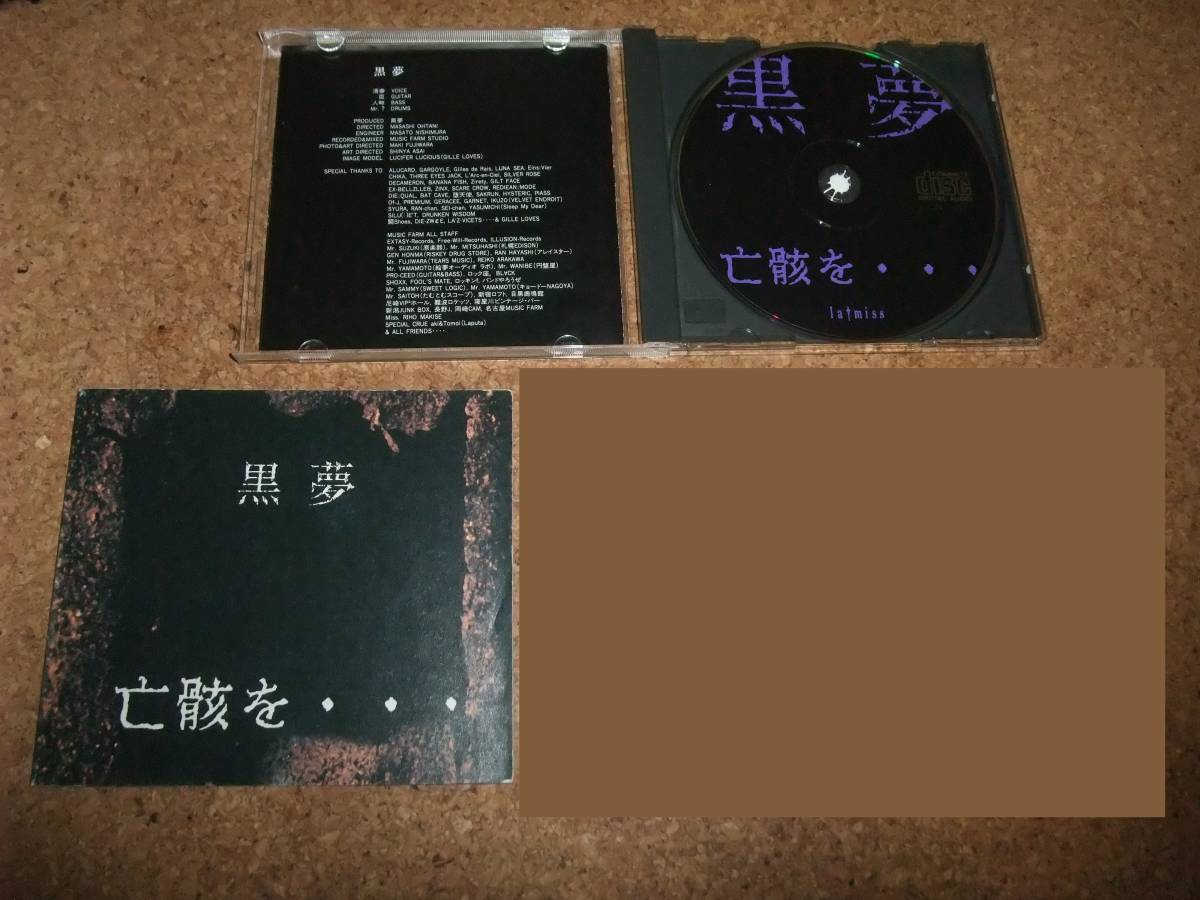 [CD] 黒夢 亡骸を…スリーブ付き_画像2