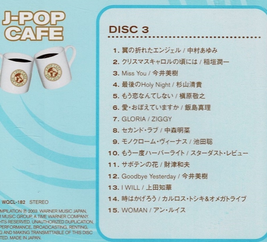 [CD] J-POP CAFE DISC 3 中村あゆみ 杉山清貴 飯島真理 中森明菜 今井美樹 カルロス・トシキ＆オメガトライブ 愛・おぼえていますかの画像3