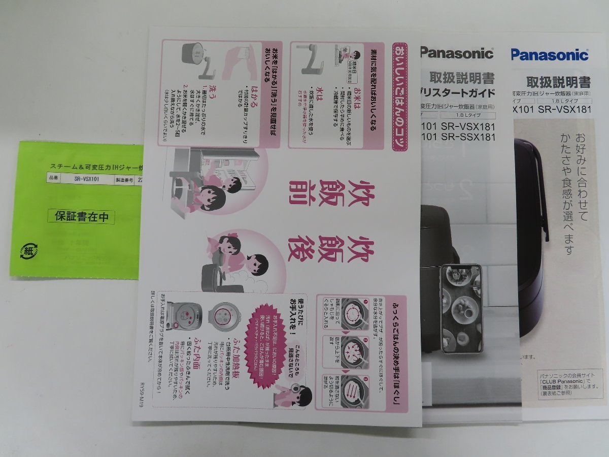 美品 Panasonic おどり炊き 5.5合 SR-VSX101 2023年製★スチーム&可変圧力IHジャー炊飯器 ホワイト_画像4