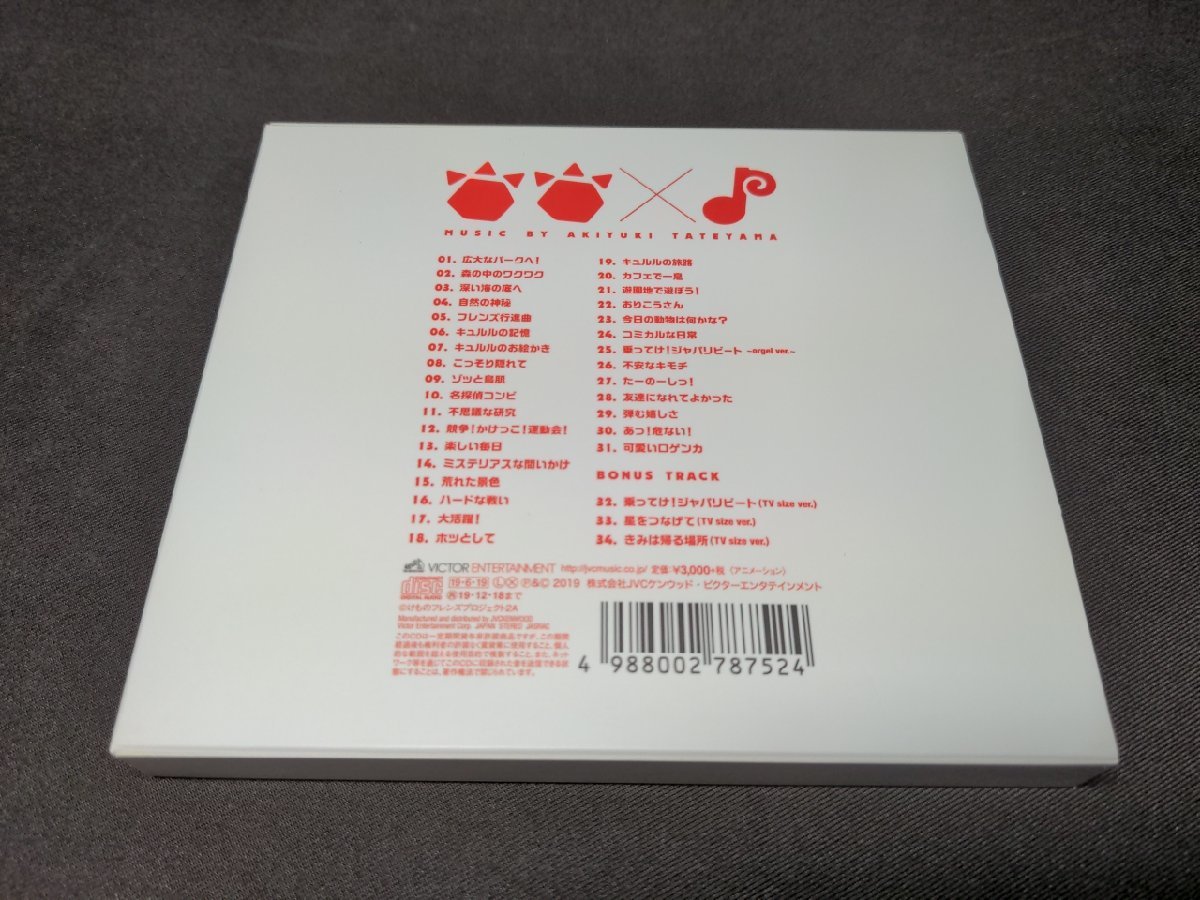 セル版 CD TVアニメ けものフレンズ2 オリジナルサウンドトラック / dj495_画像2