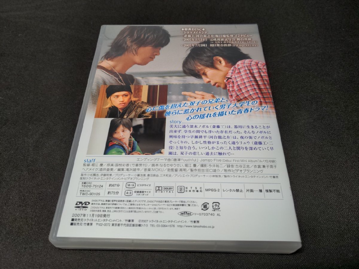 セル版 DVD いつかの君へ ずっとそばにいてほしい / 斎藤工 , 河合龍之介 / 難有 / dl516_画像2