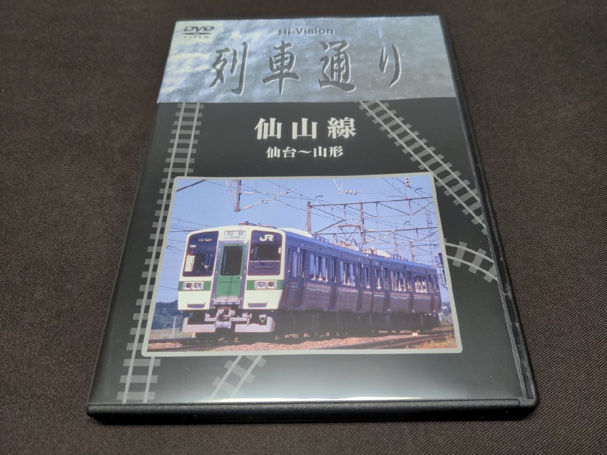 セル版 DVD Hi-vision 列車通り 仙山線 仙台~山形 / eb099_画像1