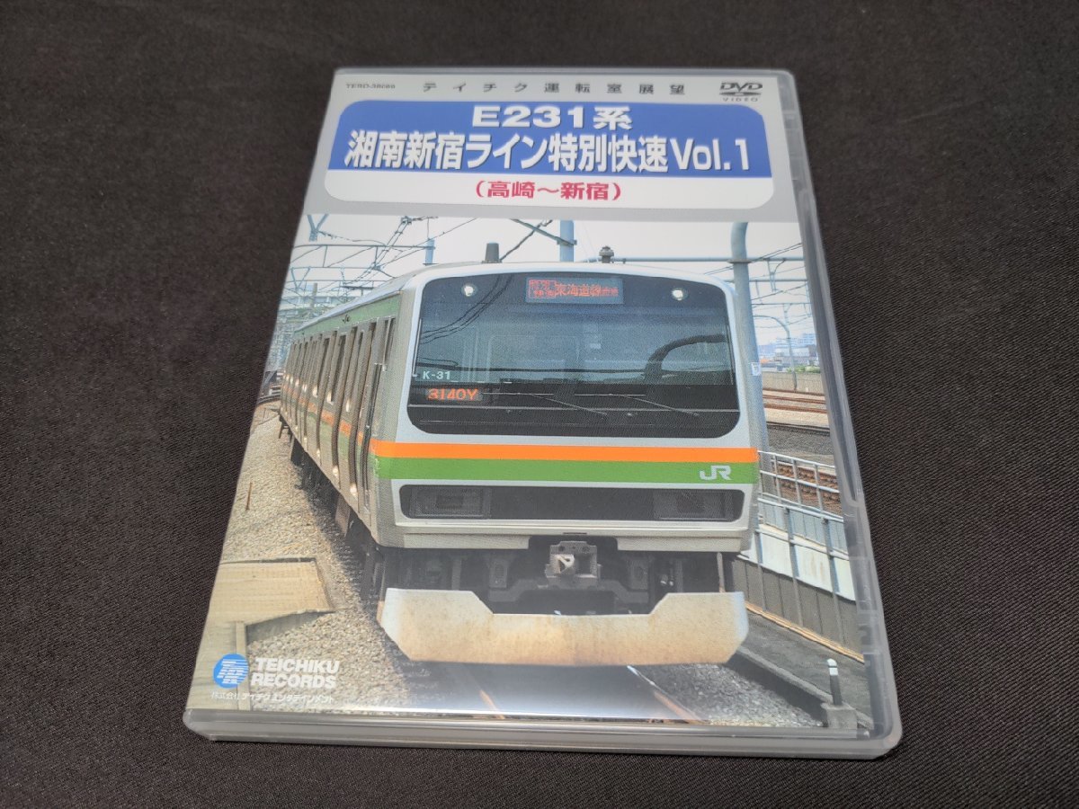 セル版 DVD E231系 湘南新宿ライン特別快速 Vol.1 / 高崎～新宿 / eb094_画像1