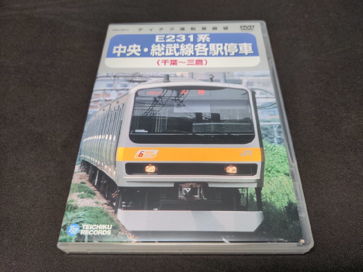 セル版 DVD E231系 中央・総武線各駅停車 / 千葉～三鷹 / eb087_画像1