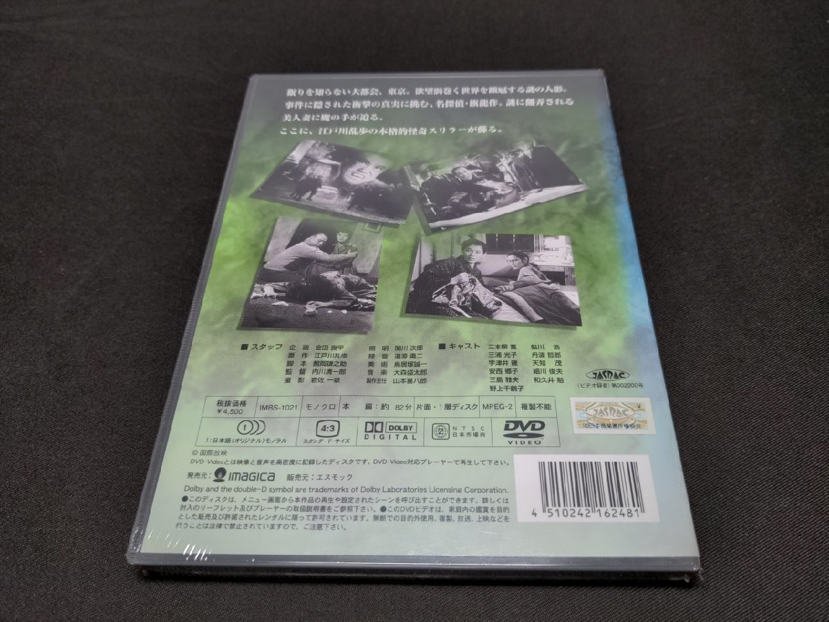 セル版 DVD 未開封 江戸川乱歩の一寸法師 / 難有 / ea057_画像4