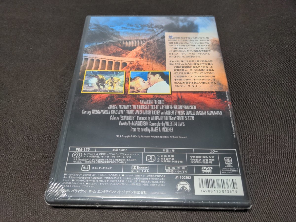 セル版 DVD 未開封 トコリの橋 / ea505_画像2