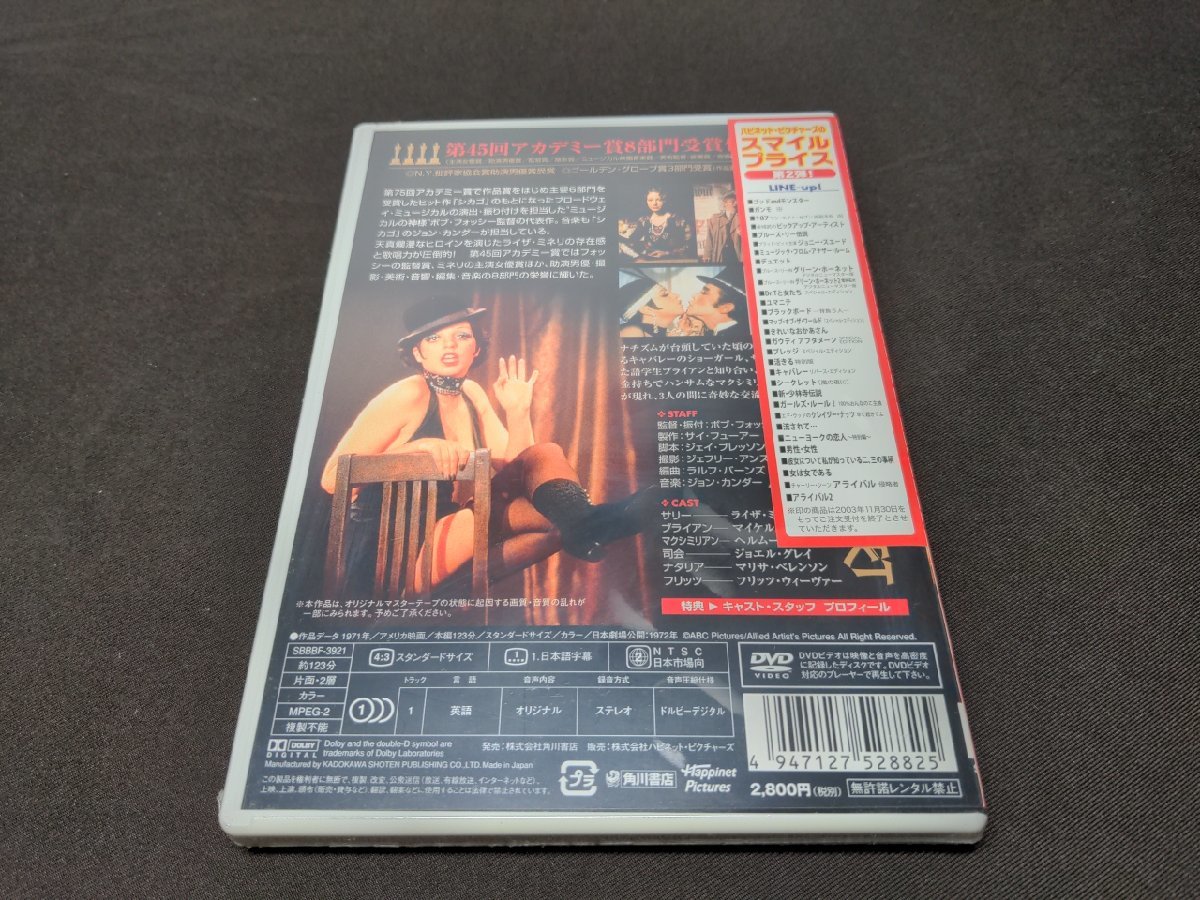 セル版 DVD 未開封 キャバレー リバース・エディション / ea601の画像3