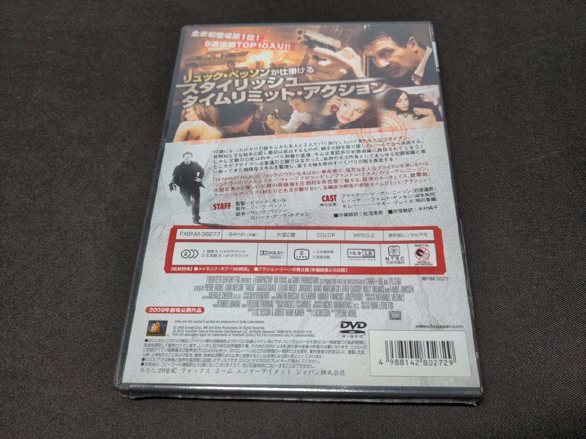 セル版 DVD 未開封 96時間 / ea110_画像4