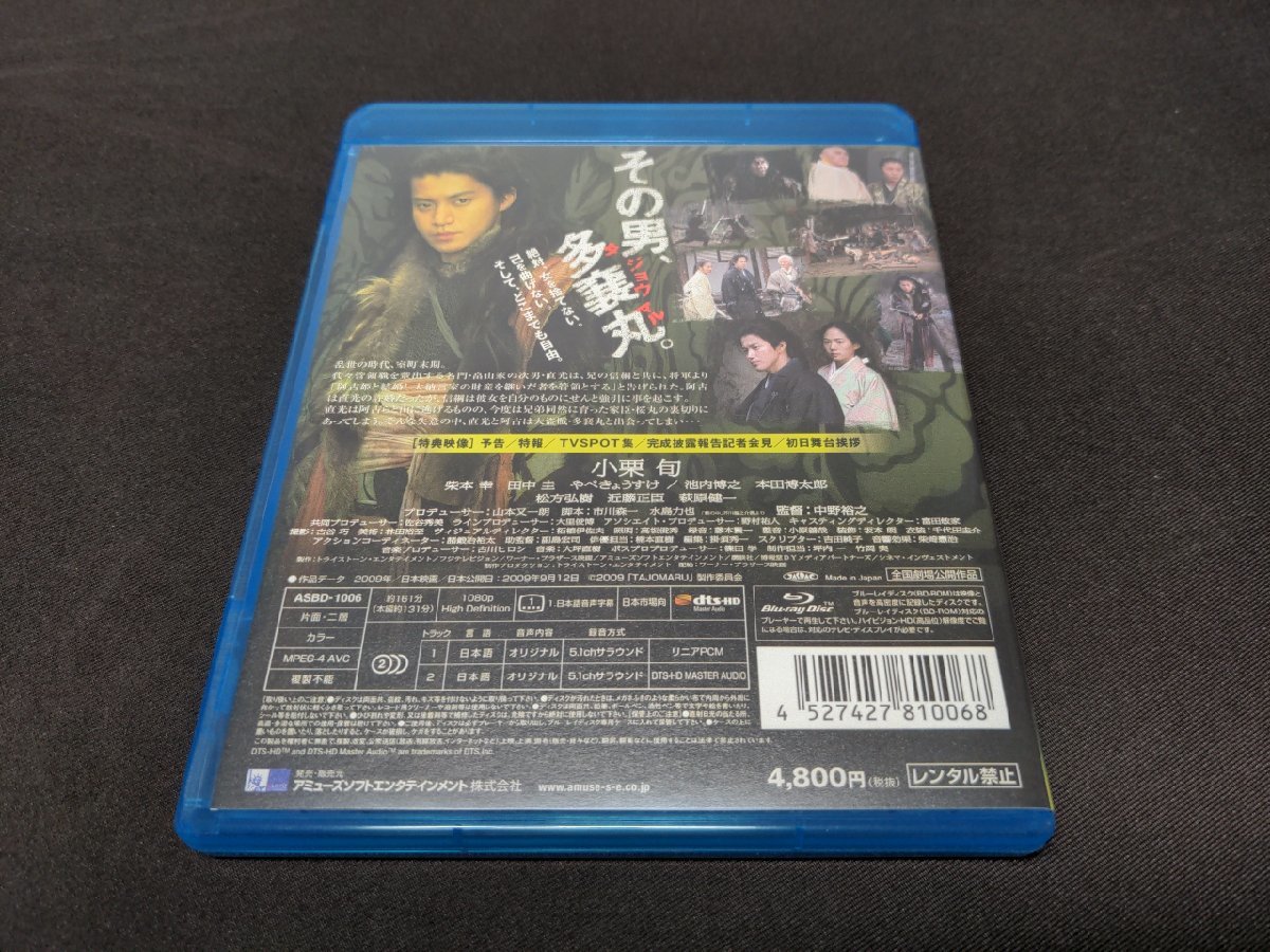 セル版 Blu-ray TAJOMARU / タジョウマル / 小栗旬 / dl296_画像2