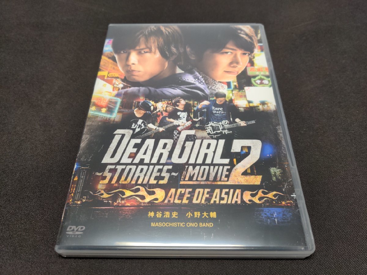 セル版 DVD Dear Girl Stories THE MOVIE2 ACE OF ASIA / 神谷浩史 , 小野大輔 / de124_画像1