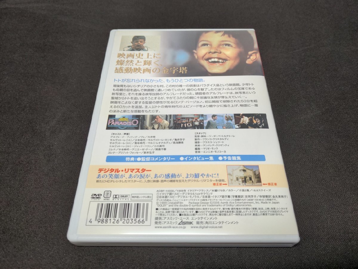 セル版 DVD ニュー・シネマ・パラダイス 完全オリジナル版 SPECIAL EDITION (デジタル・リマスター) / df917_画像4