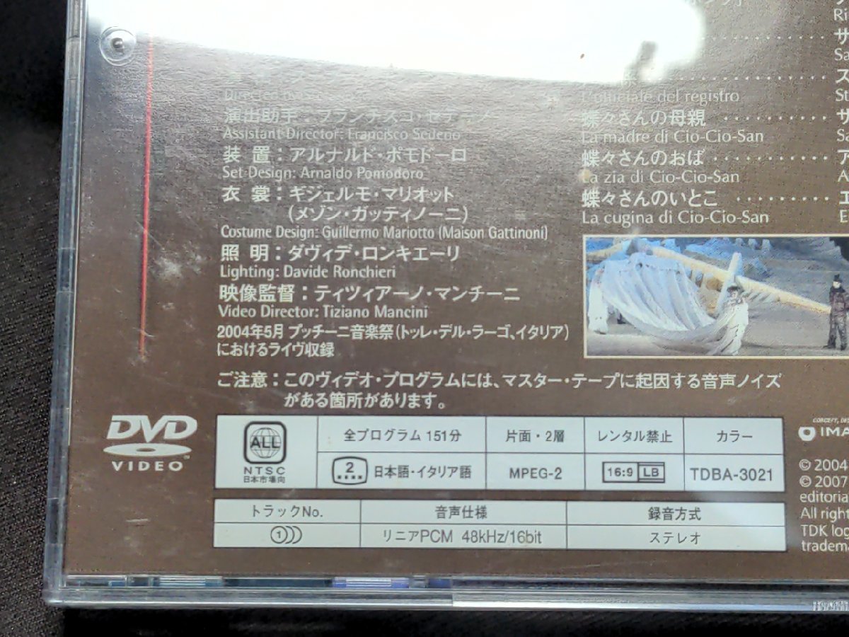セル版 DVD プッチーニ 歌劇 / 蝶々夫人 / ドミンゴ指揮 , デッシー / ef199_画像7