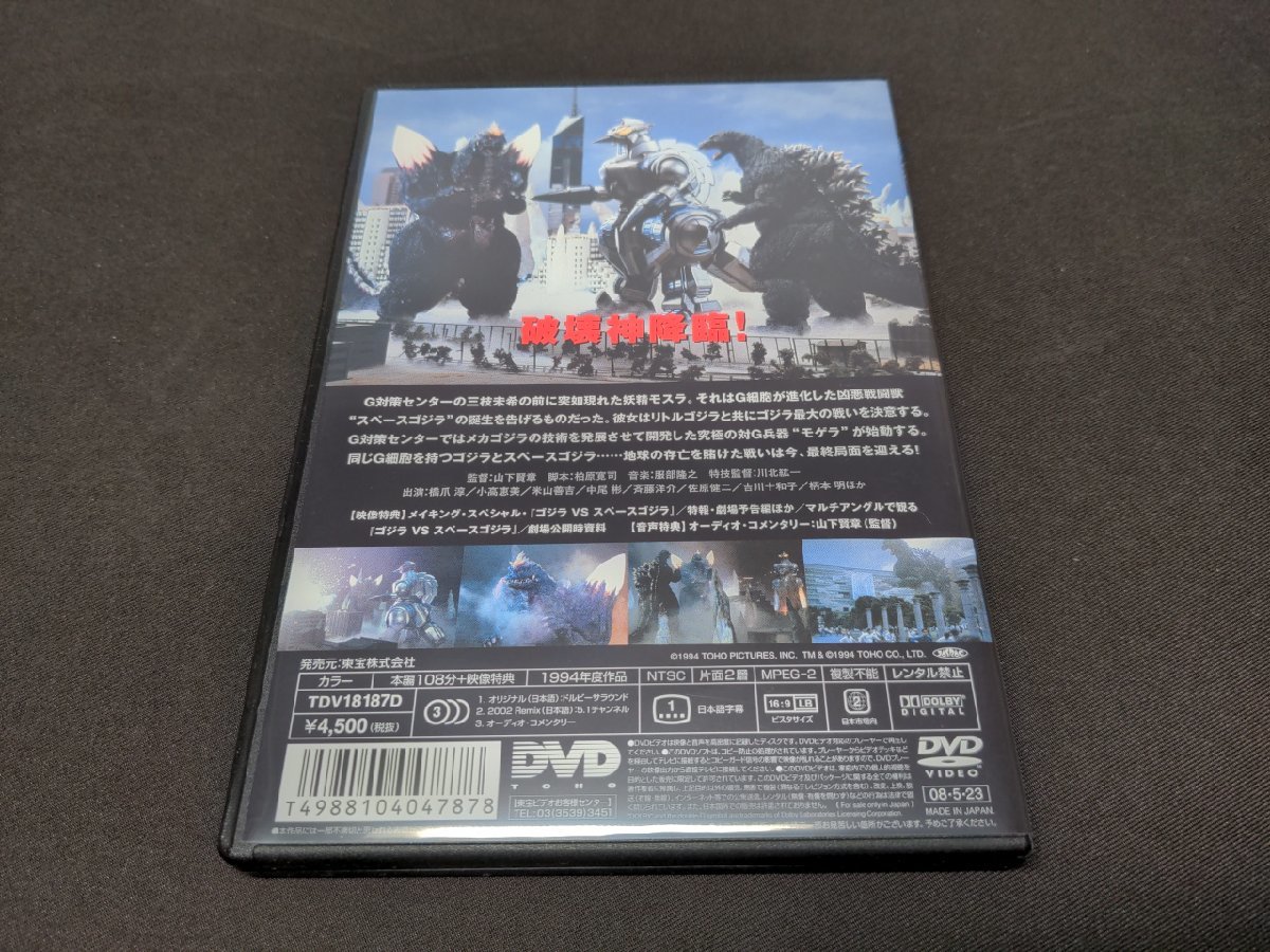  cell version DVD Godzilla VS Space Godzilla / defect have / dc392