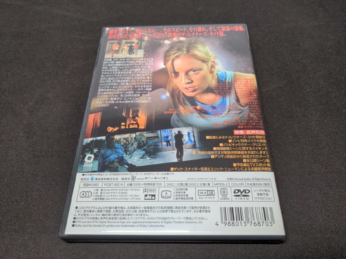 セル版 DVD ドーン・オブ・ザ・デッド / ディレクターズ・カット プレミアム・エディション / bl878_画像4