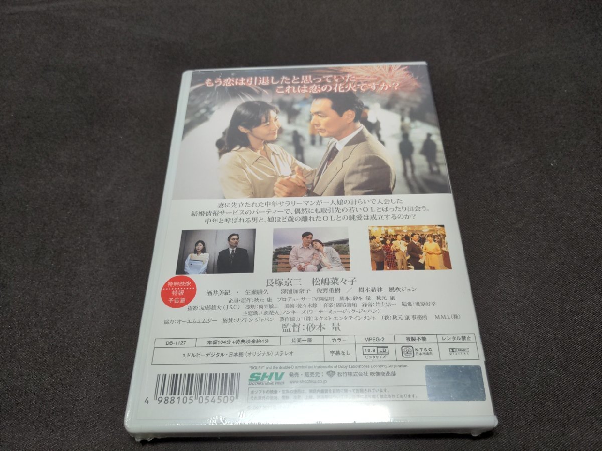 セル版 DVD 未開封 恋と花火と観覧車 / ei545_画像2