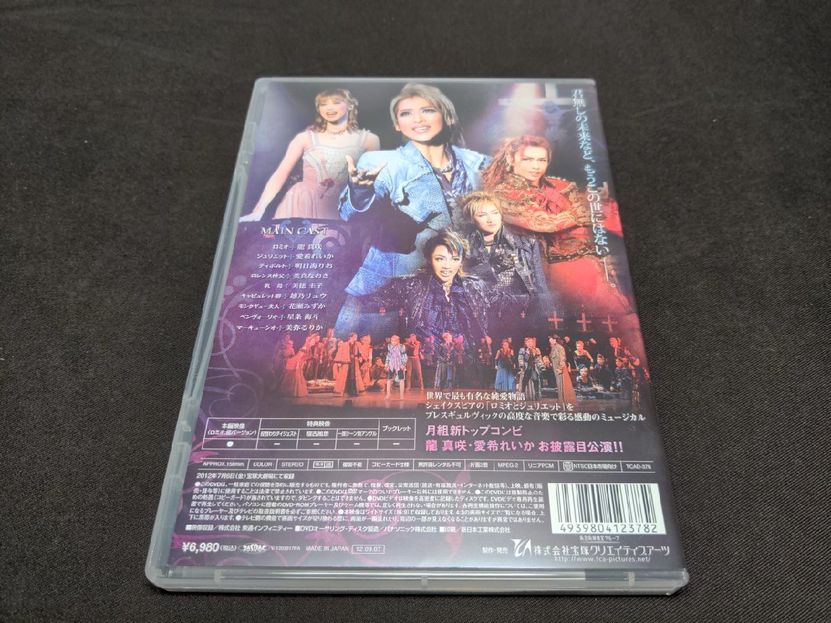 セル版 DVD 宝塚歌劇 星組公演 / ロミオとジュリエット 記念版 / ei596_画像2