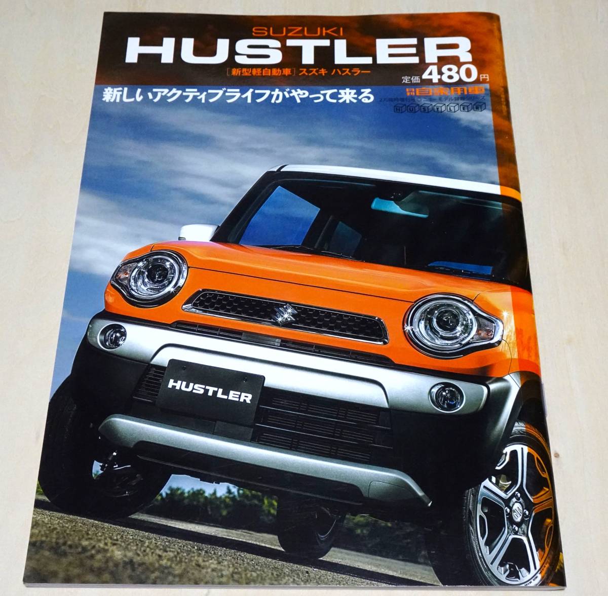 月刊自家用車増刊 SUZUKI ハスラー(HUSTLER)_画像1