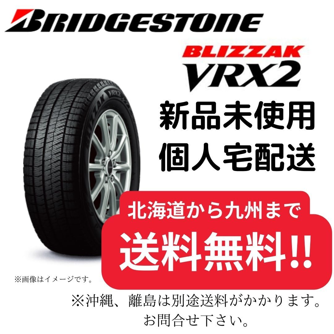 ★☆175/65R15　【新品】 ブリヂストン VRX2 【送料無料】 スタッドレスタイヤ ４本税込52800円～ 2023年製造☆★_画像1