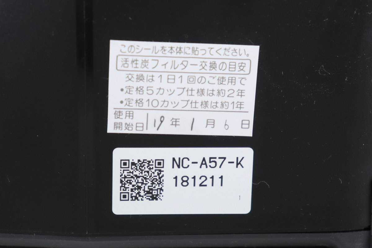 【通電OK】Panasonic NC-A57 ドリップ式 コーヒーメーカー 沸騰浄水 2018年製 006JHIO58_画像3