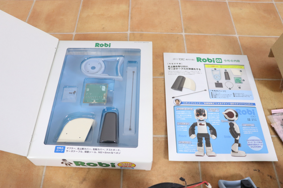 【未開封品有】DeAGOSTINI Robi ディアゴスティーニ ロビ ロボット 再刊行版 冊子 1～70 未開封品 63～70 010JLLO34_画像5