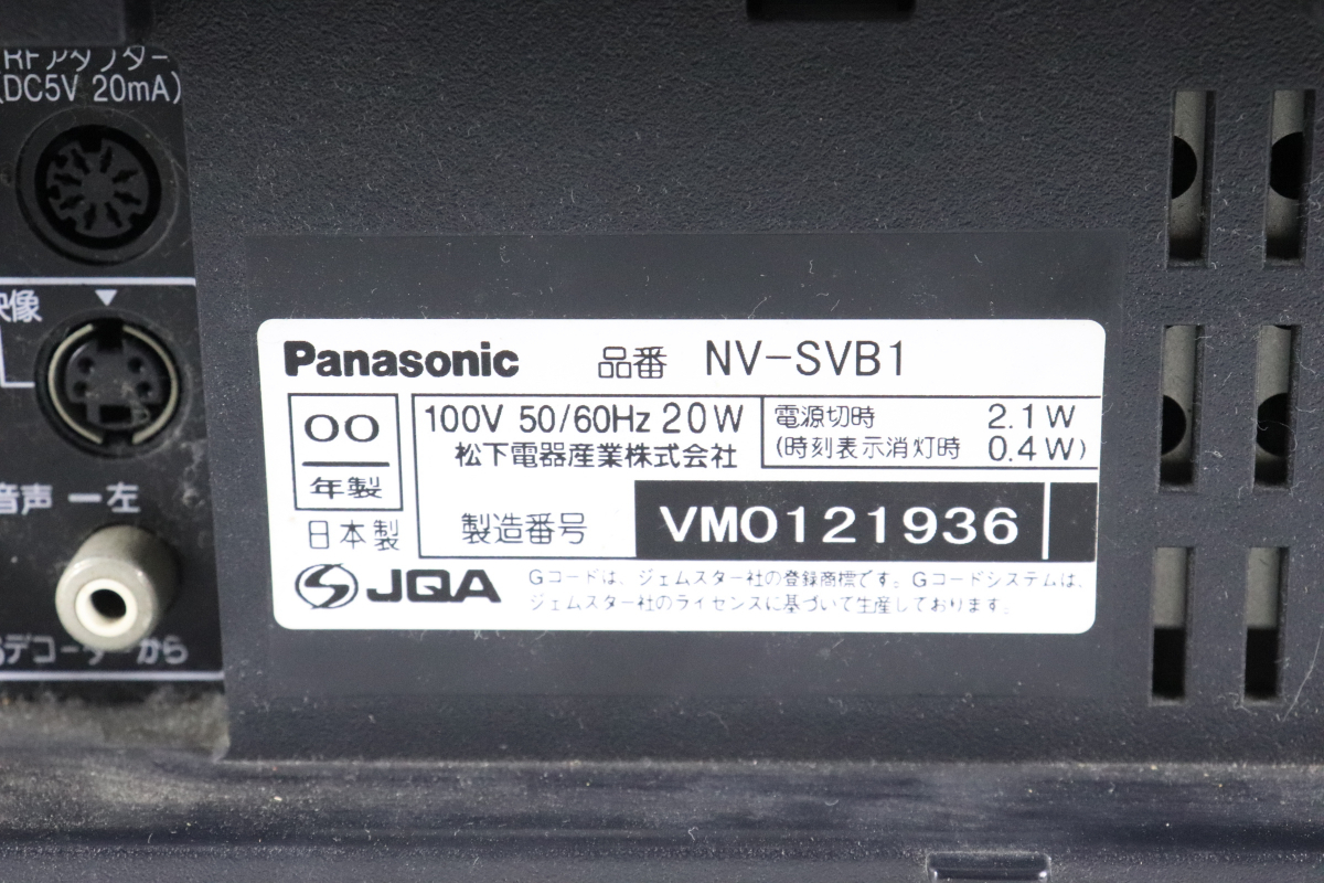 【動作OK】Panasonic NV-SVB1 パナソニック ビデオデッキ 2000年製 VHS 映像機器 家電 003JHJF60_画像4
