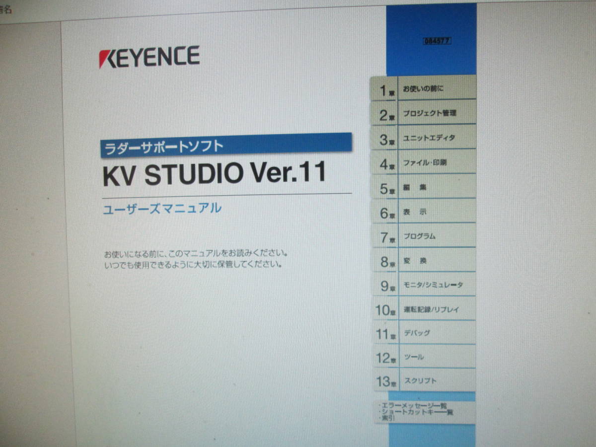 キーエンス　PLC用通信ケーブル＆USB変換ケーブル、おまけ「KV　STUDIO　Ver9.11」＋「KV-H11J（Ver,11.63）最新版アップデート用」_画像7