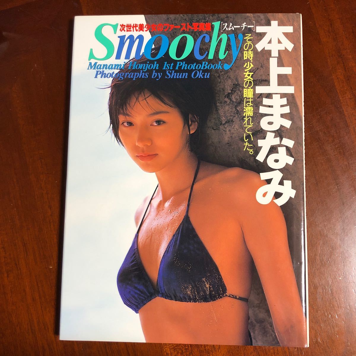 NA4078M20 Manami Photo Album Smoochy Shoot: Okushun в ноябре 1998 года