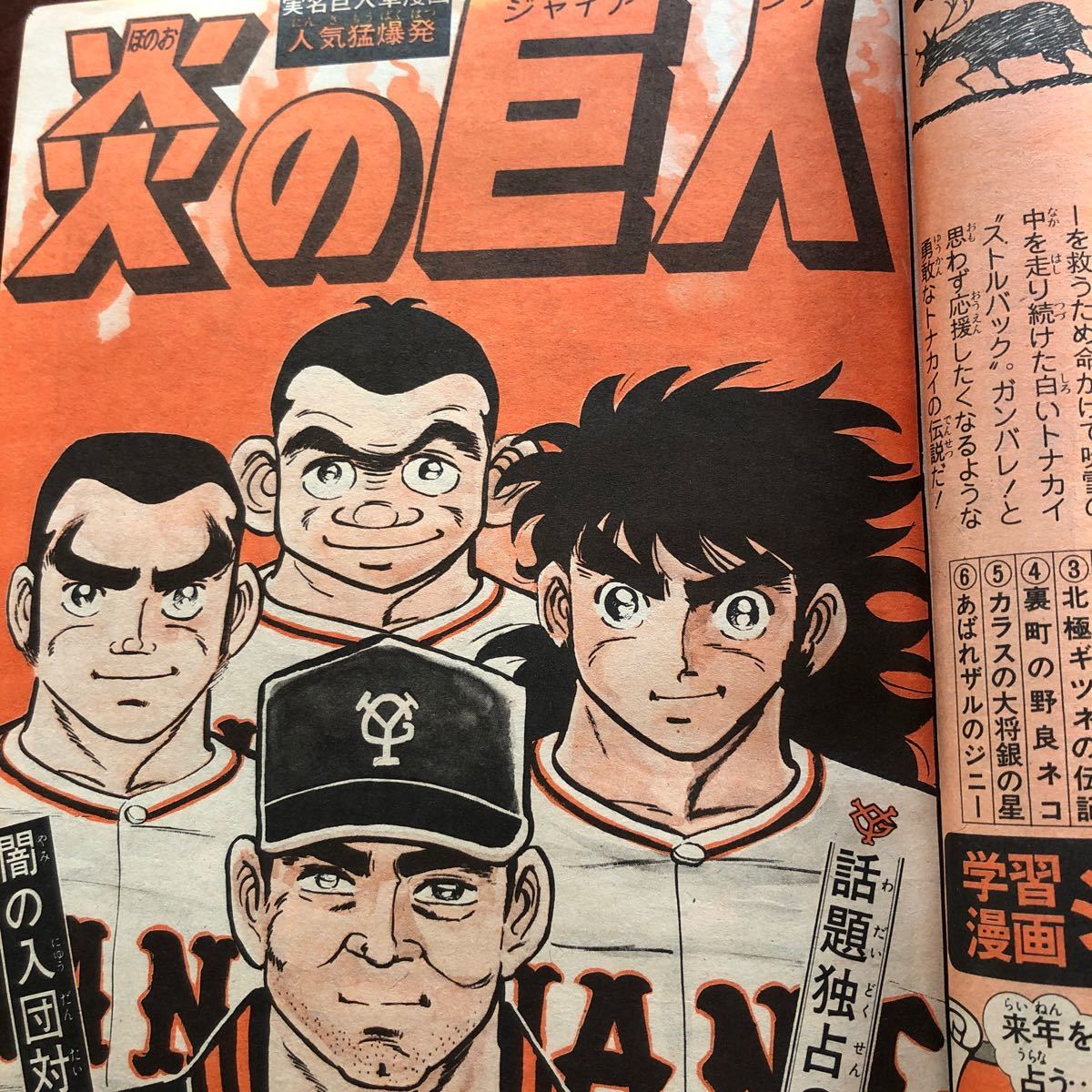 NA4116M24　週刊少年ジャンプ　炎の巨人アストロ球団包丁人味平　1974年12月発行_画像3